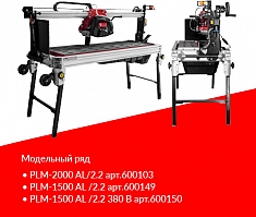 Модельный ряд камнерезного станка Diam PLM-1500 AL/2.2 Laser