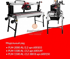 Модельный ряд камнерезного станка Diam PLM-1500 AL/2.2/380 Laser