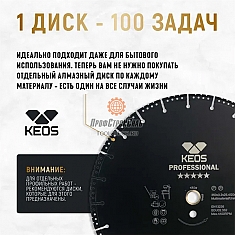 Применение дисков алмазных универсальных Keos Professional 350 мм