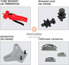 Принадлежности ручного арбалетного трубогиба Rothenberger Tube Bender Set 6-8-10-12 мм